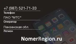 Кто звонил с 9875217133 - регион и оператор